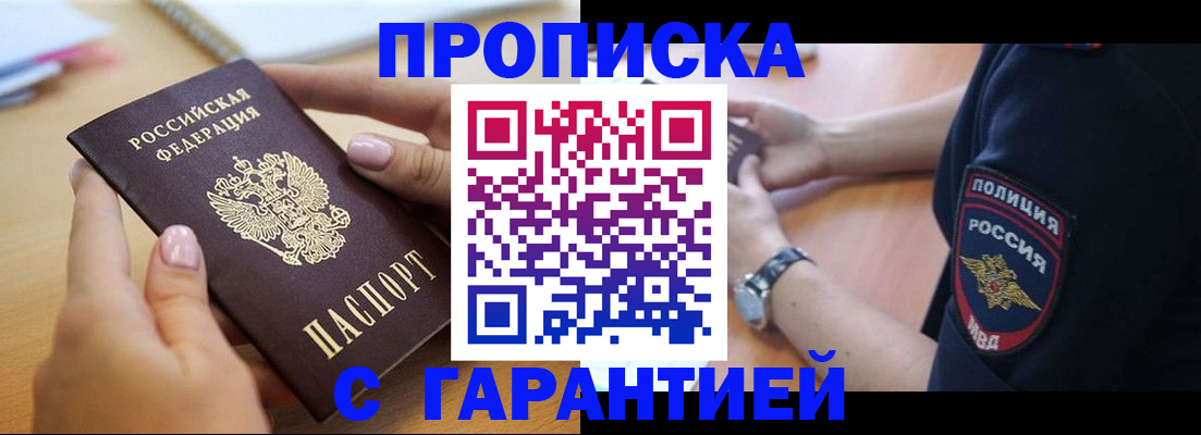 прописка ребенка в Гусеве