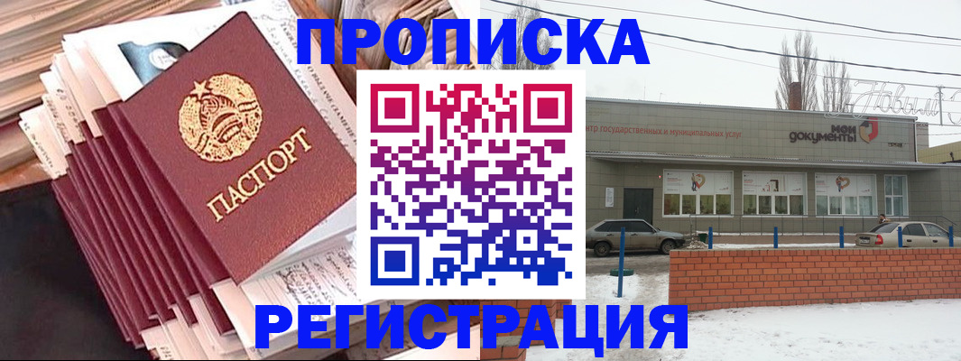 временная регистрация для школы в Гусеве