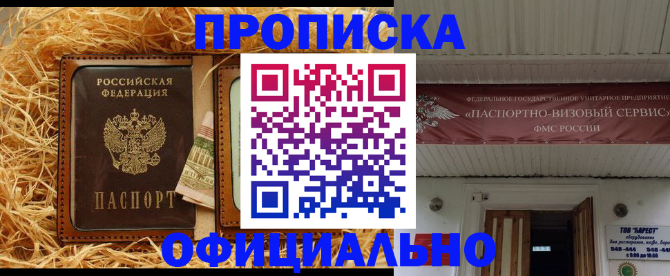 прописка регистрация в Гусеве